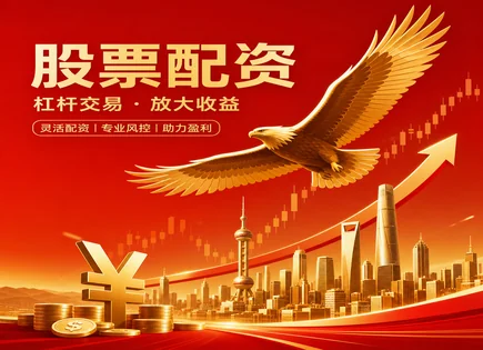 股票配资讲解,资本运作,市场报告,配资公司信誉风险,贝塔,配资过程中资金流动,慎重考虑,风险控制,信息披露