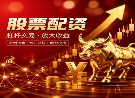 战略配资股票,配资行业前景,股市政策影响,短期投机风险,配资平台客户支持,配资申请流程,资金安全,合规风控,保证金与杠杆,投资者风险教育