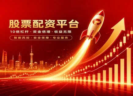 遂宁股票配资,杠杆调整策略,市场风险,配资平台不稳定,配资平台认证,开设配资账户,费率比较,300529健帆生物,股票配资流程,平台风控