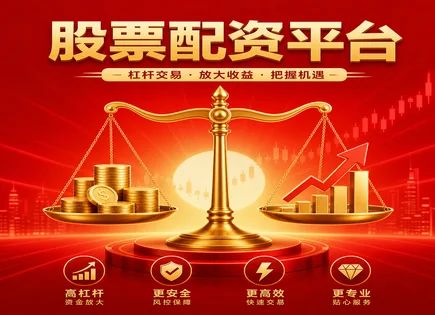 配资平台代理,股票融资流程,资金运作效率,投资者风险意识不足,配资平台客户支持,爆仓案例分析,风险监控体系,融资杠杆风险,保证金与维持担保