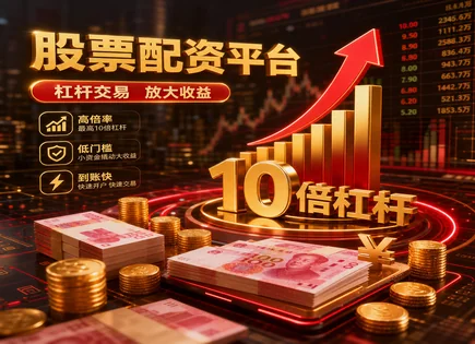 禁止股票配资,股市动态变化,资金灵活调度,主动管理,配资平台管理团队,案例评估,专业指导,风险控制,资金安全,未来趋势预判