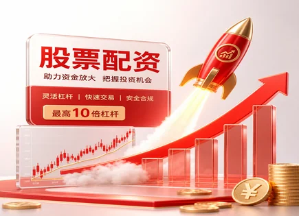 股票配资交易流程,配资账户,股市趋势,杠杆投资计算,平台费用不明,客户体验,杠杆风险,合规信息披露,资金安全机制,新闻报道