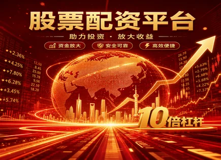 股票配资,配资成本计算,股市回调预测,行情解读评估,资本配置多样性,平台在线客服,区块链技术,风险控制思路,回撤应对策略,资金安排
