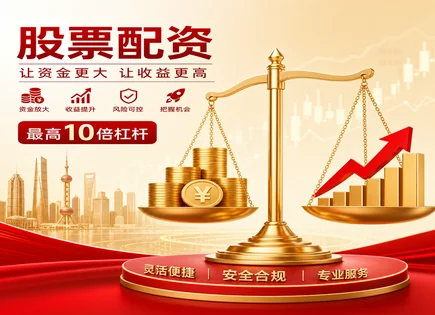 股票配资宝鸡,市场趋势分析,小资金大操作,配资平台违约,配资平台资金保护,配资申请步骤,高效交易策略,资金安全风控,杠杆交易注意事项