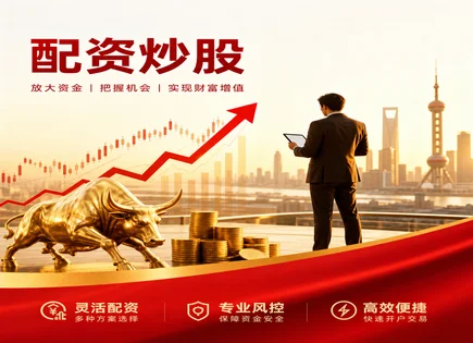 股票掣简配资,市场波动预判,增加盈利空间,配资平台安全漏洞,配资平台市场分析,K线图解读,杠杆资金流动影响,风险控制模型