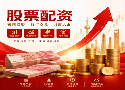 从配资审批到002273：一套可落地的期货配资与风控框架