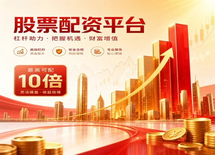 信托配资股票：从效率到透明度的硬核博弈