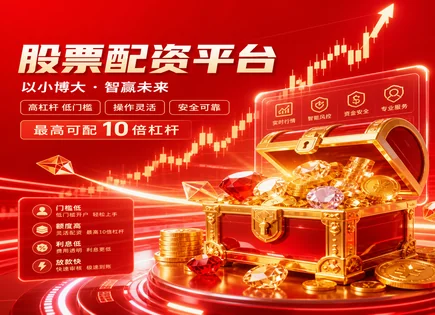 从&ldquo;牛网&rdquo;到安全上线：配资服务的选择与流程指南