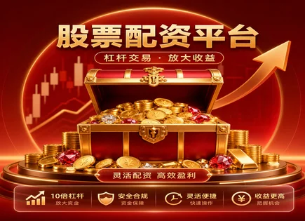 配资清仓到回报核算：一套看懂资金与透明度的流程