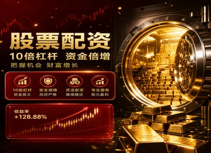 地下股票配资全流程：风险评估与资金透明度指南
