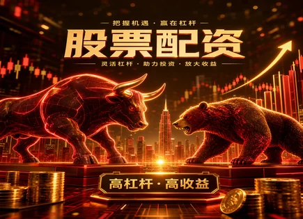 股票配资全流程复盘：小资金也要守住底线