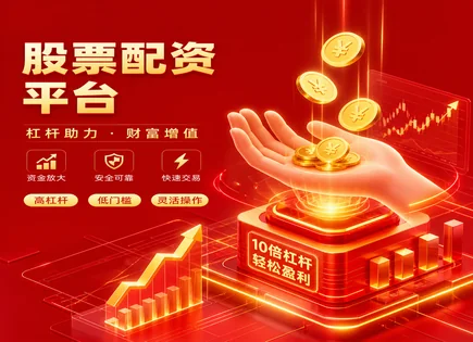 把&ldquo;资金想象力&rdquo;变成交易方案：配资模拟与杠杆市场观察