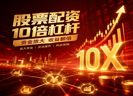 配资案例对比,股市价格趋势,市场分析,股市大幅波动,配资平台合规性,平台资金划拨,风险保护,配资风险提示,A股行情观察,投资者保护机制
