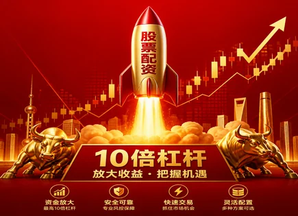 辽阳股票配资,股票投资选择,市场预测,套利策略,配资平台操作简单,账户审核流程,资金利用效率,风控与合规,证券账户资金管理