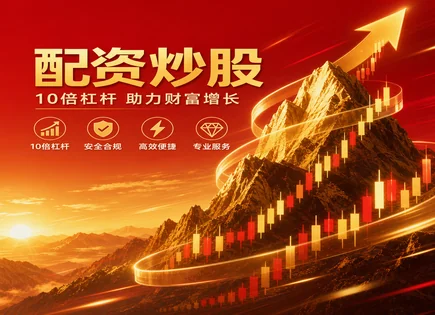 股票私盘配资,配资波动性分析,资金放大机会,配资利率风险,配资合同条款,平台在线客服质量,预测分析,私盘配资合规风险